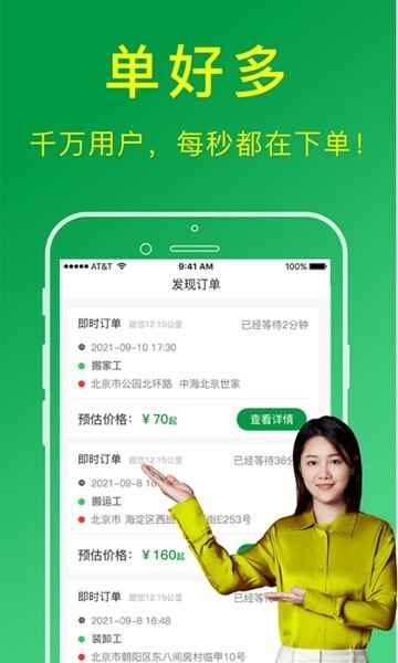 ���˰﹤�˰�app��ͼ4