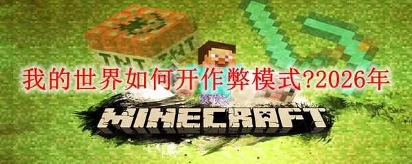 �ҵ�������ô������ģʽ?2026��