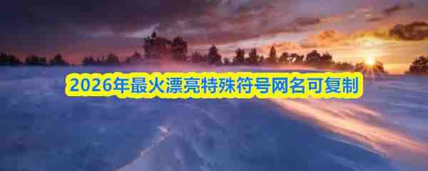 2026�����Ư��������������ɸ���