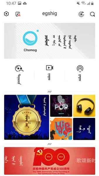 egshig蒙古音乐app安卓版截图3