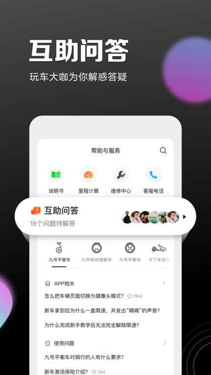 九号出行平衡车app截图4