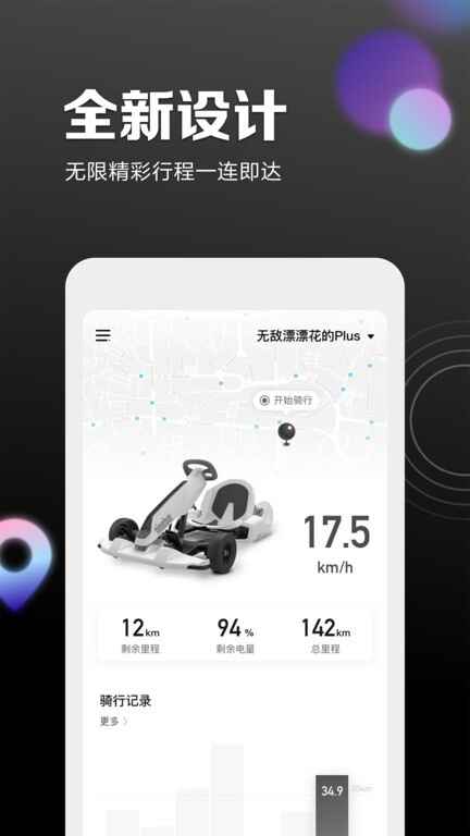 九号出行平衡车app截图1