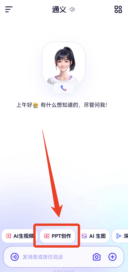 千问软件 千问官方免费版下载