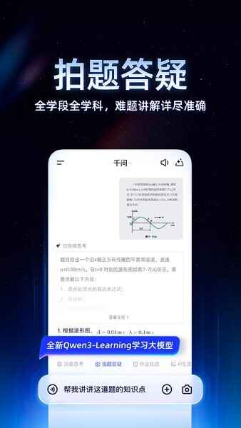 阿里千问官方免费版截图3