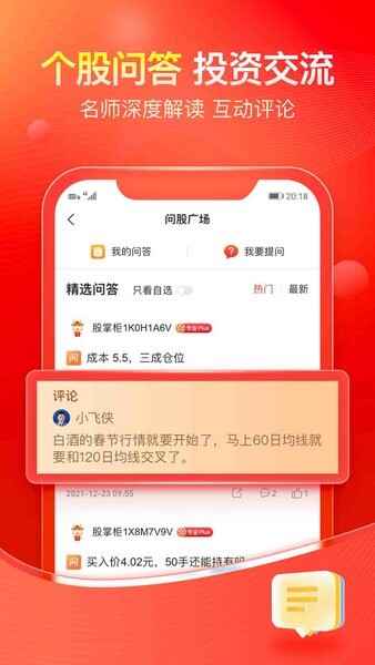 股掌柜炒股软件app截图1