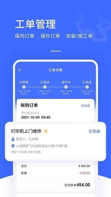 售后大师app截图1