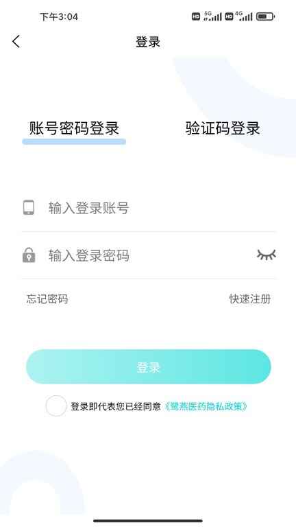 鹭燕云商app截图3