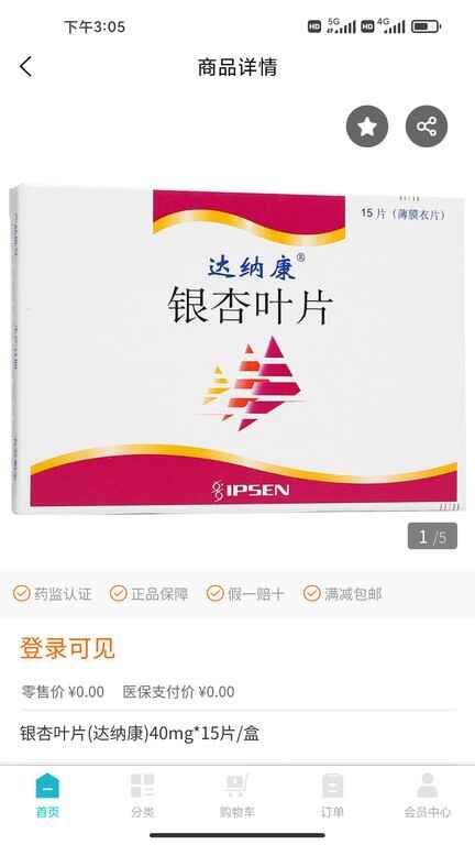 鹭燕云商app截图4