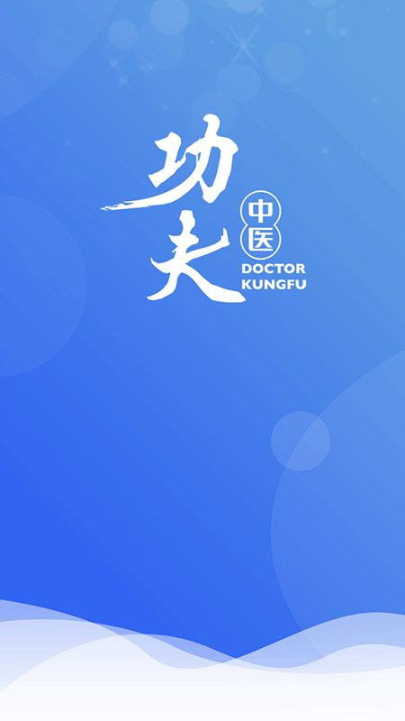 医见通医生端app截图4