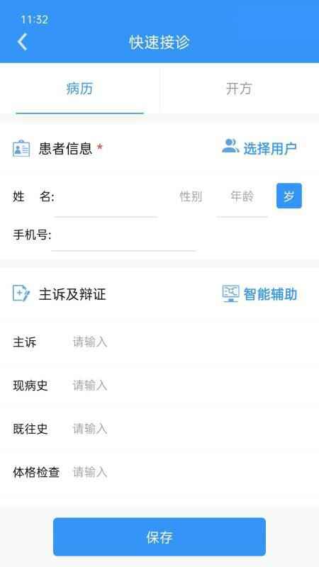 医见通医生端app截图1