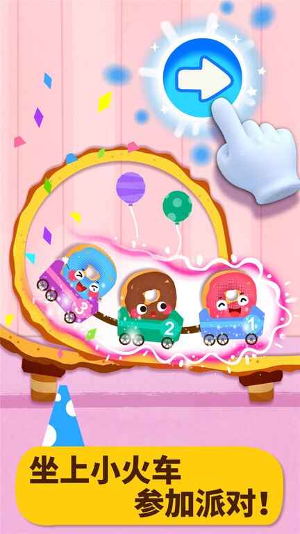 宝宝巴士美食派对游戏截图2