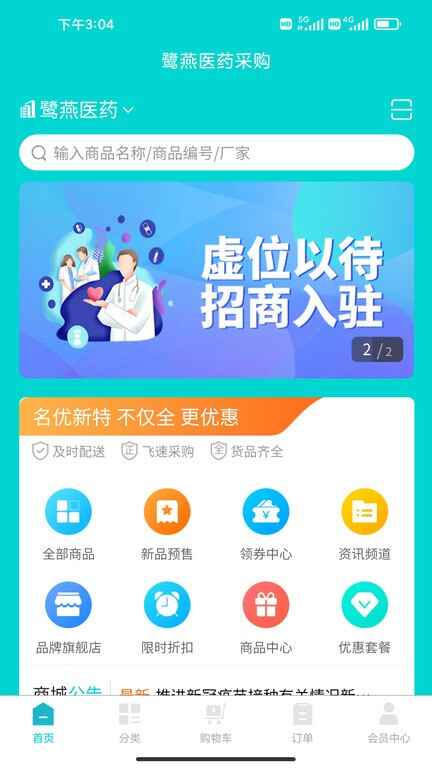 鹭燕云商app截图1
