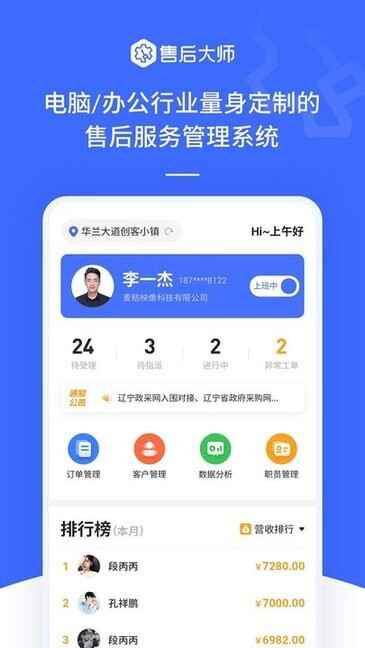 售后大师app截图3
