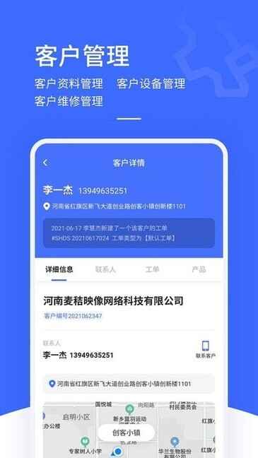 售后大师app截图2