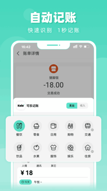 可乐记账APP截图1