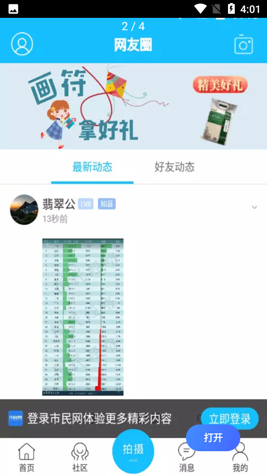 黄山市民网截图2