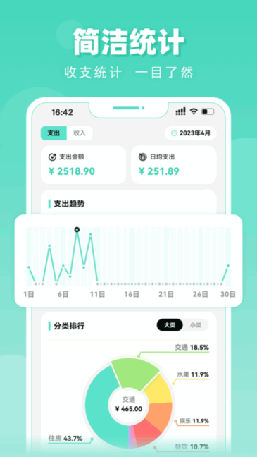 可乐记账APP截图4