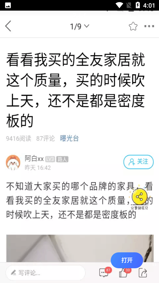 黄山市民网截图3