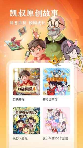 凯叔讲故事免费收听截图4