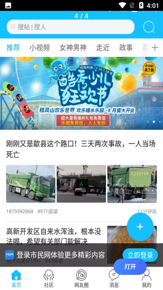 黄山市民网截图1