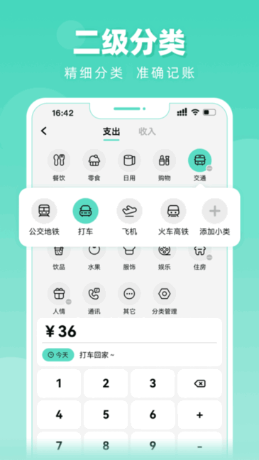可乐记账APP截图5