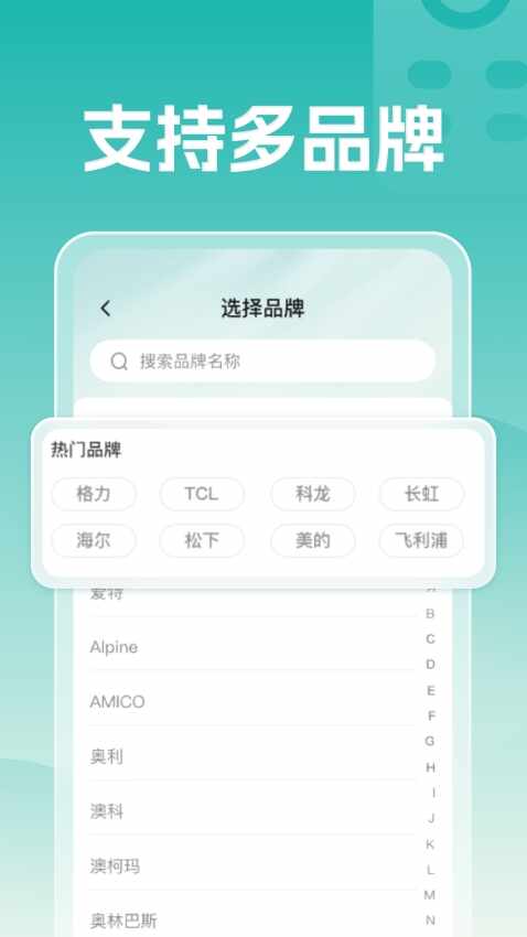 空调遥控万能王截图1