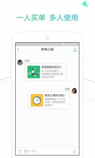 腾讯来电官方版截图1