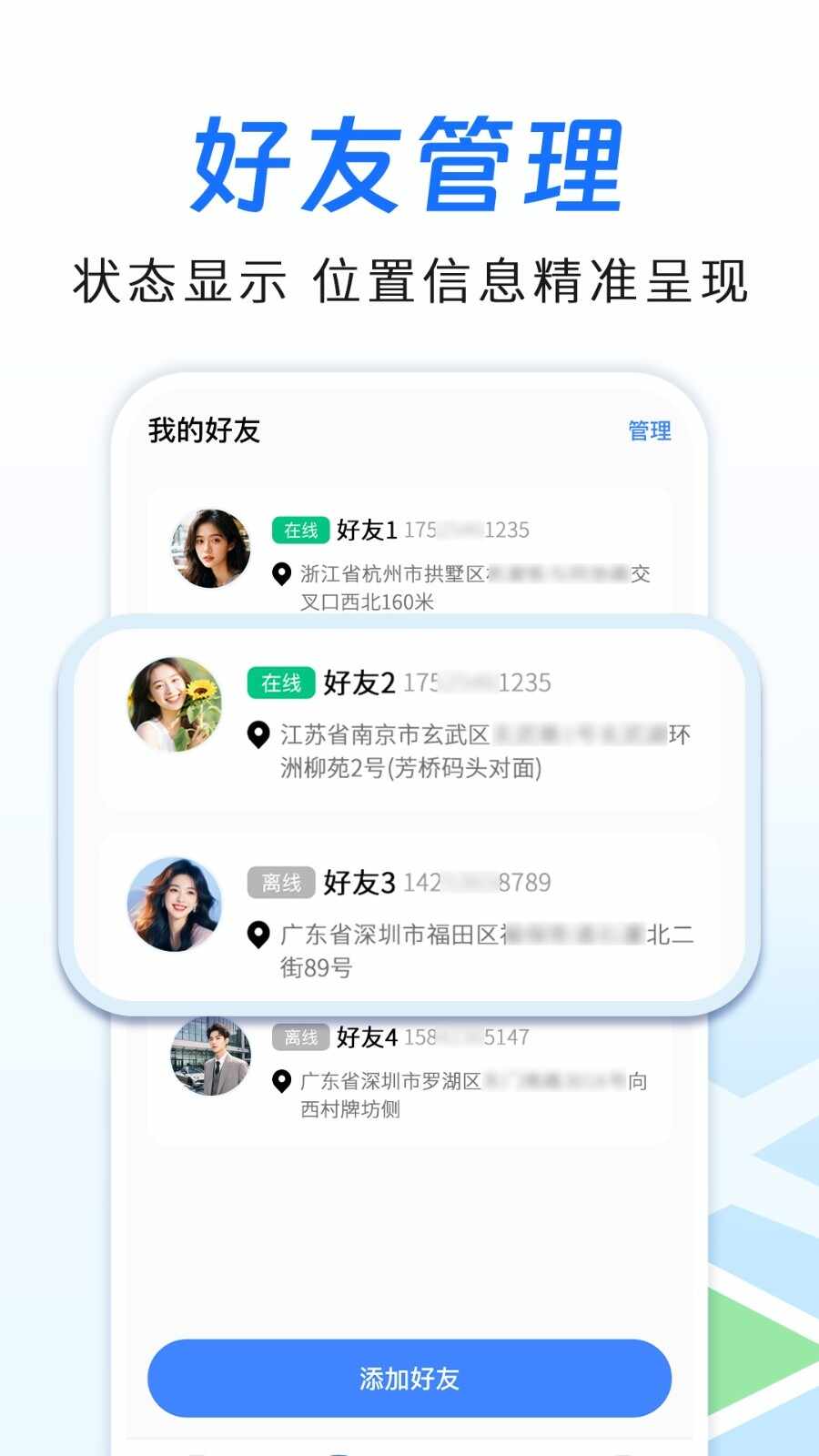 手机定位追迹助手截图2