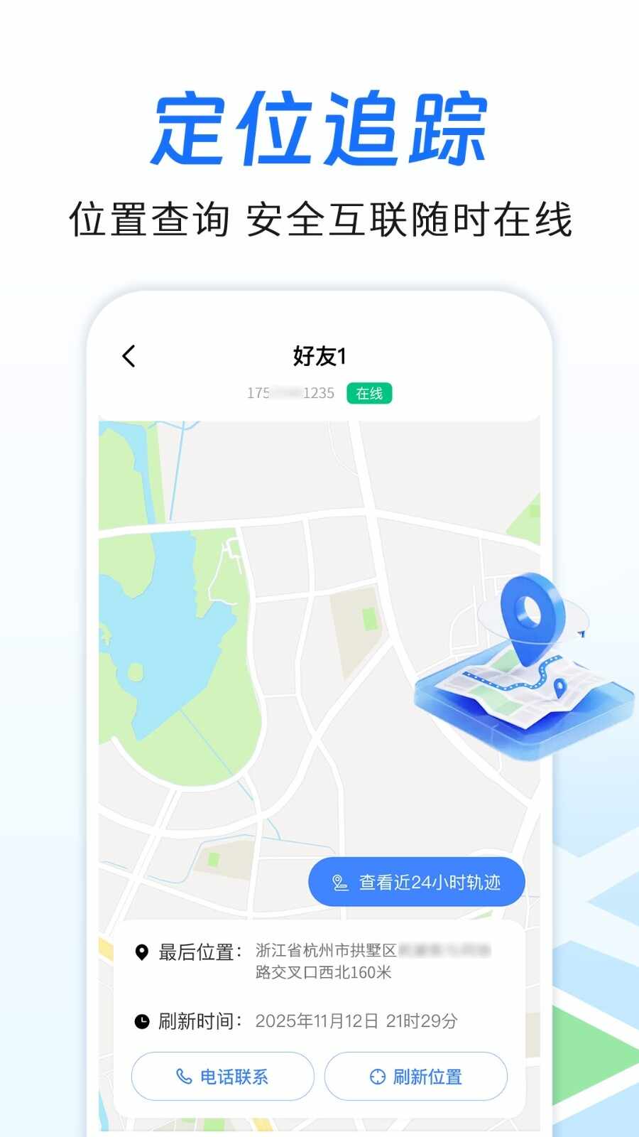 手机定位追迹助手截图3