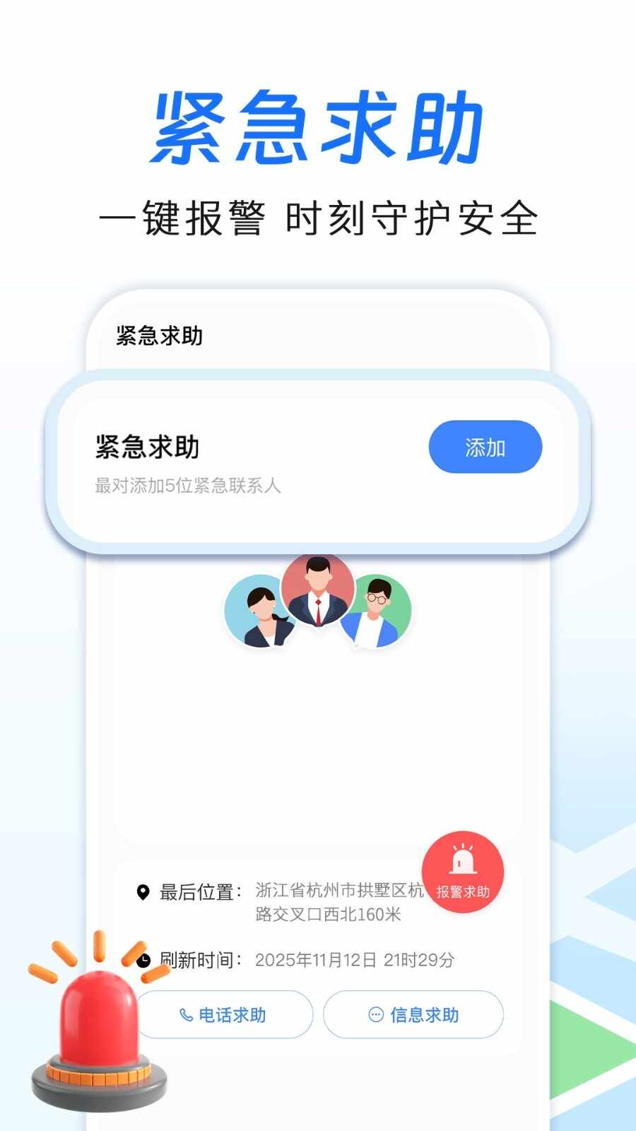 手机定位追迹助手截图4