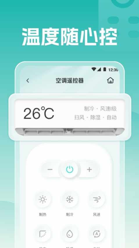 空调遥控万能王截图2