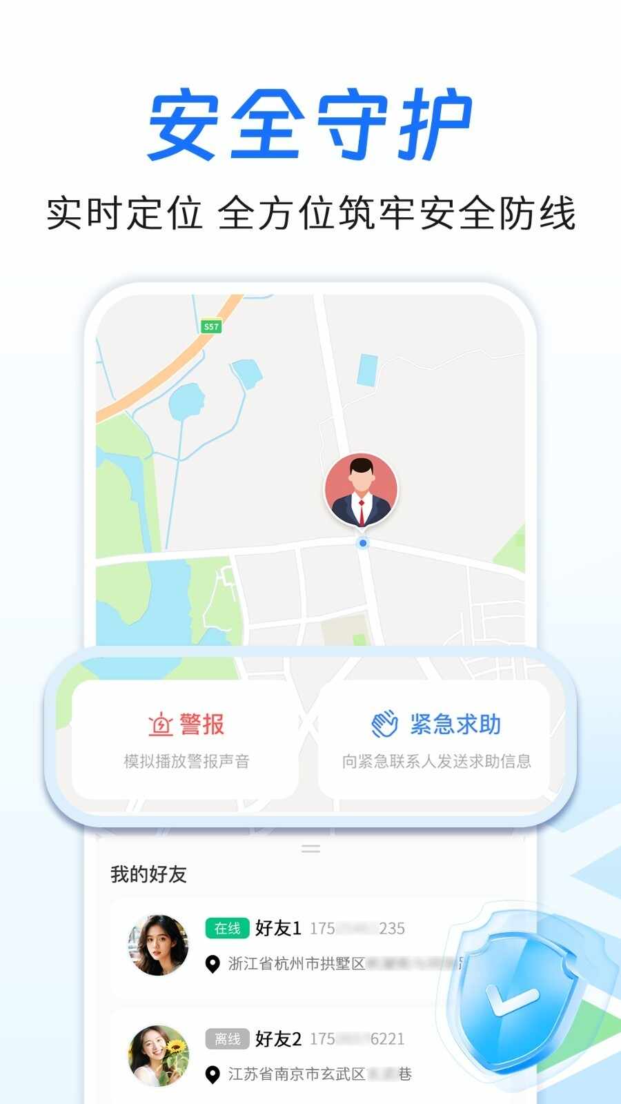 手机定位追迹助手截图1