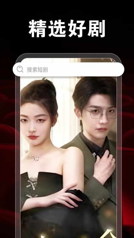 免费短剧全看集截图2