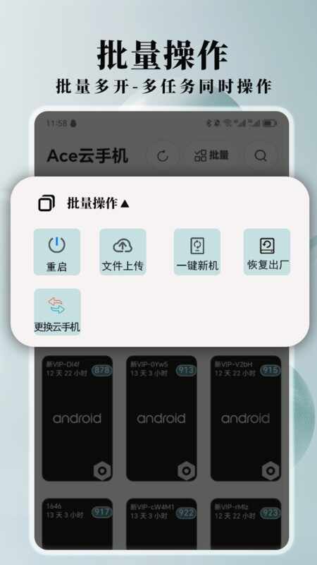Ace云手机截图4