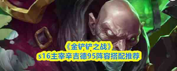 �����֮սs16����������95���ݹ��Խ���