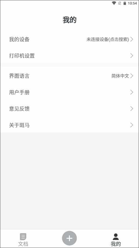 斑马打印机截图2