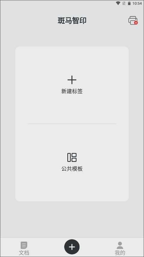 斑马打印机截图1