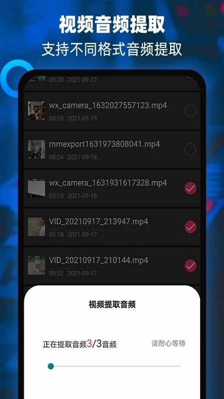 音频提取器编辑器截图1