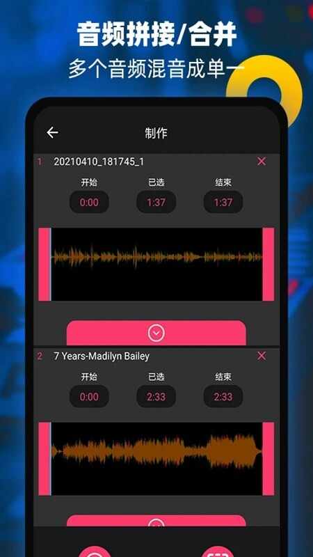 音频提取器编辑器截图2