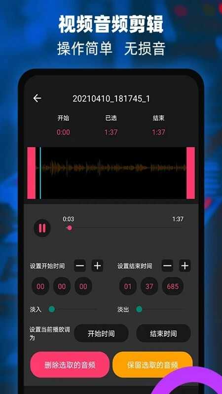 音频提取器编辑器截图3