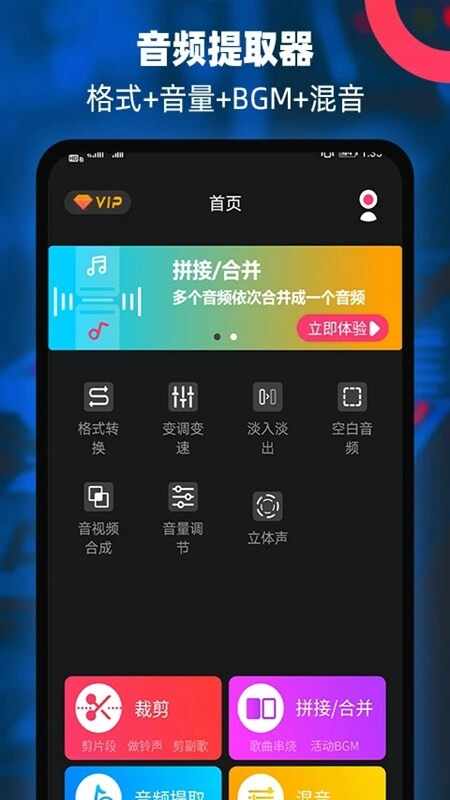 音频提取器编辑器截图4