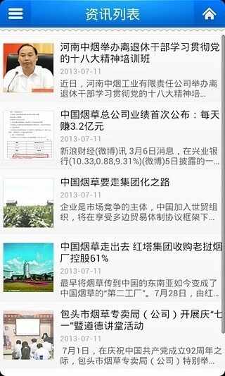 深烟零售户截图3