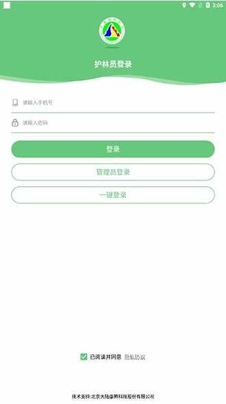 监测即报护林员截图1