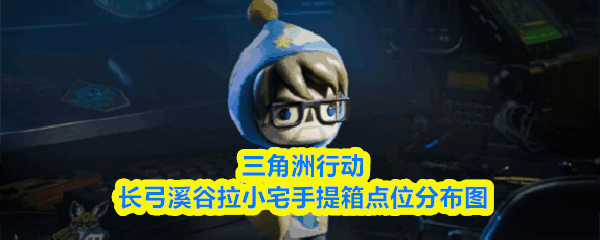 �������ж�����Ϫ����Сլ�������λ�ֲ�ͼ