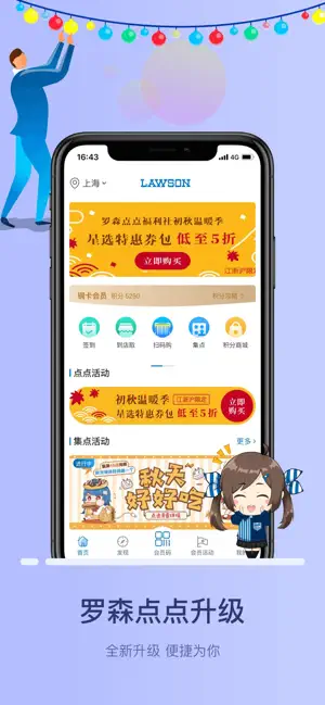 罗森便利店截图3