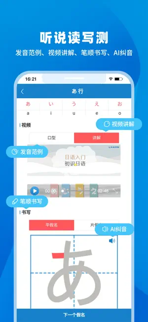 日语入门学堂截图2