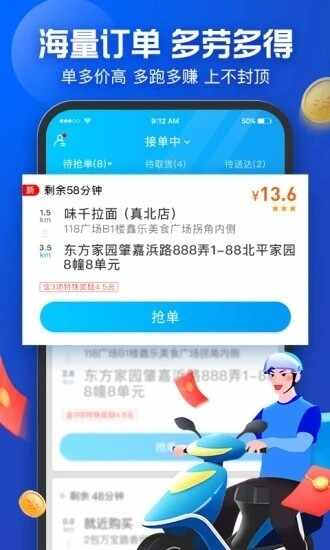 淘宝闪送员骑手截图1