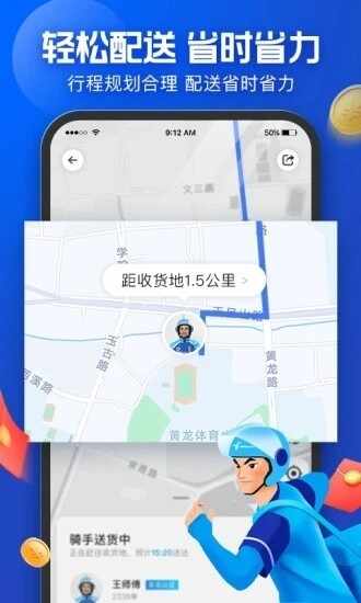 淘宝闪送员骑手截图2