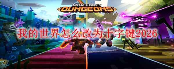 �ҵ�������θ�Ϊʮ�ּ�2026