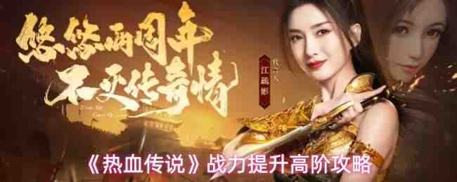 ��Ѫ��˵ս�������߽׽̳�